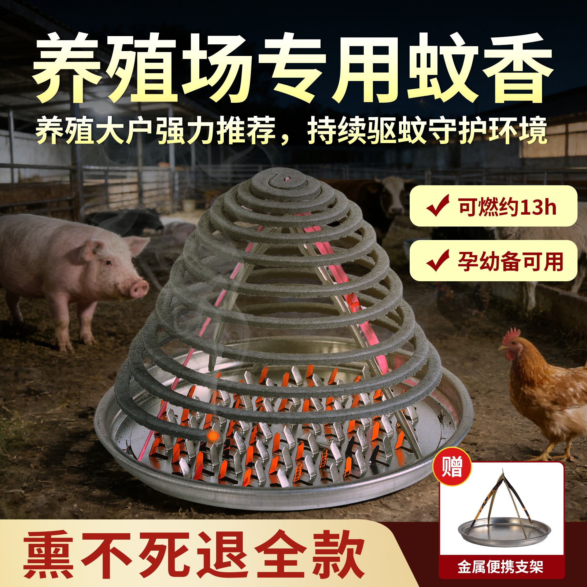 野外蚊香养殖场专用畜牧蚊香兽用苍蝇蚊香灭蝇香强力灭蚊蝇香猪用