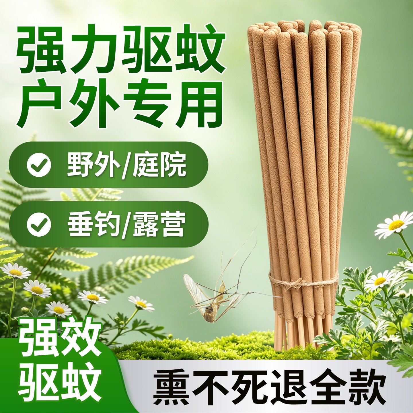 室外强力驱蚊蚊香强效灭蚊子灭苍蝇花园野营露营钓鱼户外家用专用