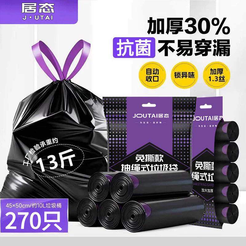 加厚抗菌黑色免撕垃圾袋