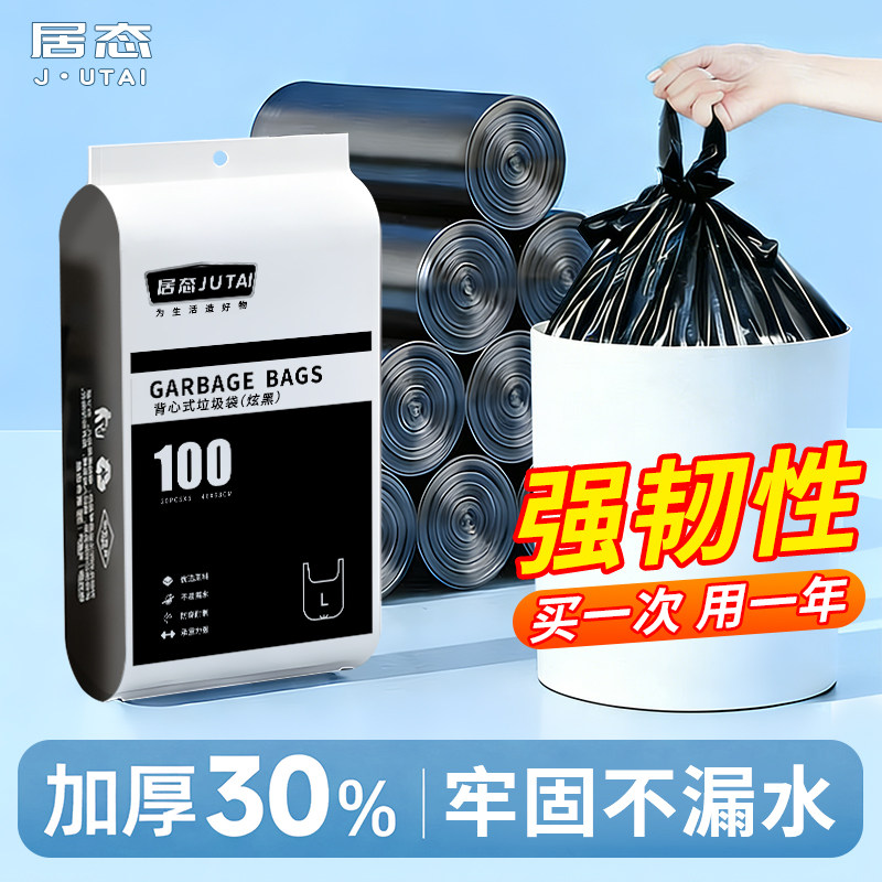 居家必备加厚手提背心垃圾袋