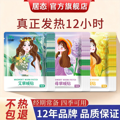 暖贴暖宝宝大姨妈贴暖艾草宫寒痛经暖宫贴益母草生姜自发热女生用