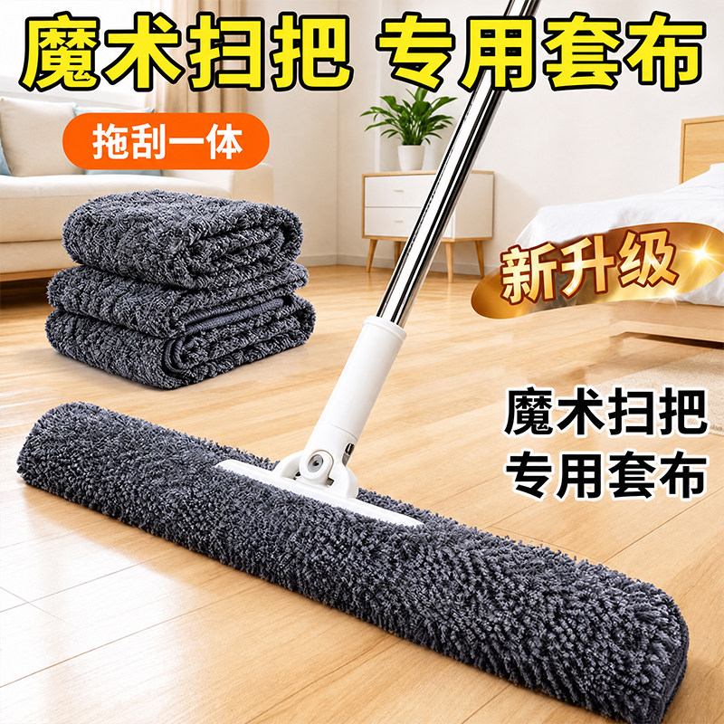 魔术扫把抹布刮水器干湿两用布套拖布家用保洁替换地刮拖把雪尼尔