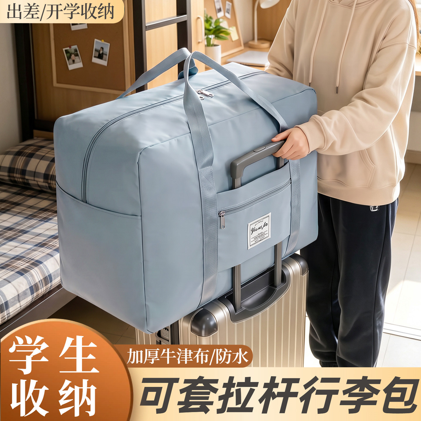 可套拉杆箱学生开学被子收纳袋图片