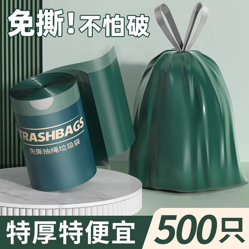 抽绳垃圾袋家用手提式加厚免撕大号特厚超厚实惠装厨房拉级塑料袋,家庭/个人清洁工具,家用垃圾袋,淘宝优惠券,粉丝福利购,淘宝优惠卷