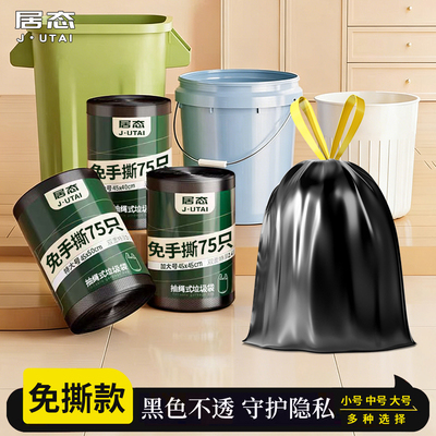 新料加厚50%】多尺寸免撕垃圾袋