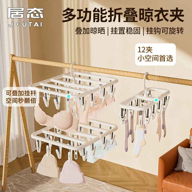 袜子晾晒架带多夹子晒内衣内裤宿舍专用婴儿宝宝多功能折叠神器