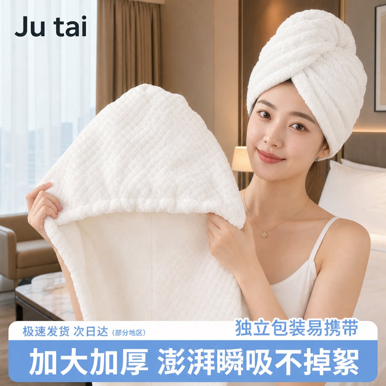 一次性干发帽旅行用超强瞬吸水速干独立包装加厚女浴巾毛巾三件套