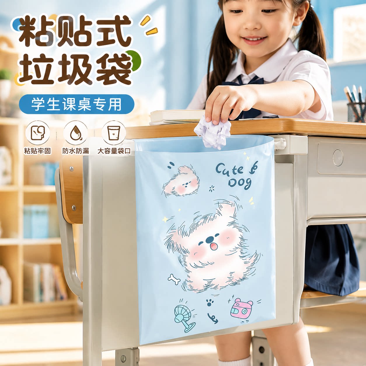 潦草小狗粘贴式课桌垃圾袋便捷式学生宿舍办公可爱卡通桌面收纳袋