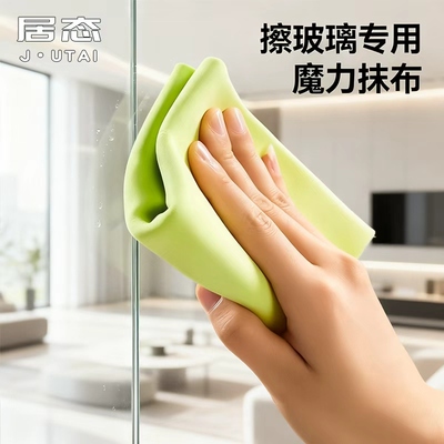 魔力无痕抹布擦玻璃神器