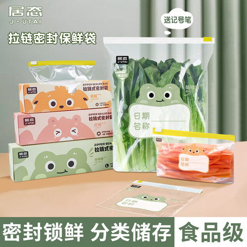 密封袋食品级家用冰箱分装收纳袋蔬菜水果保鲜袋拉链式辅食分装袋