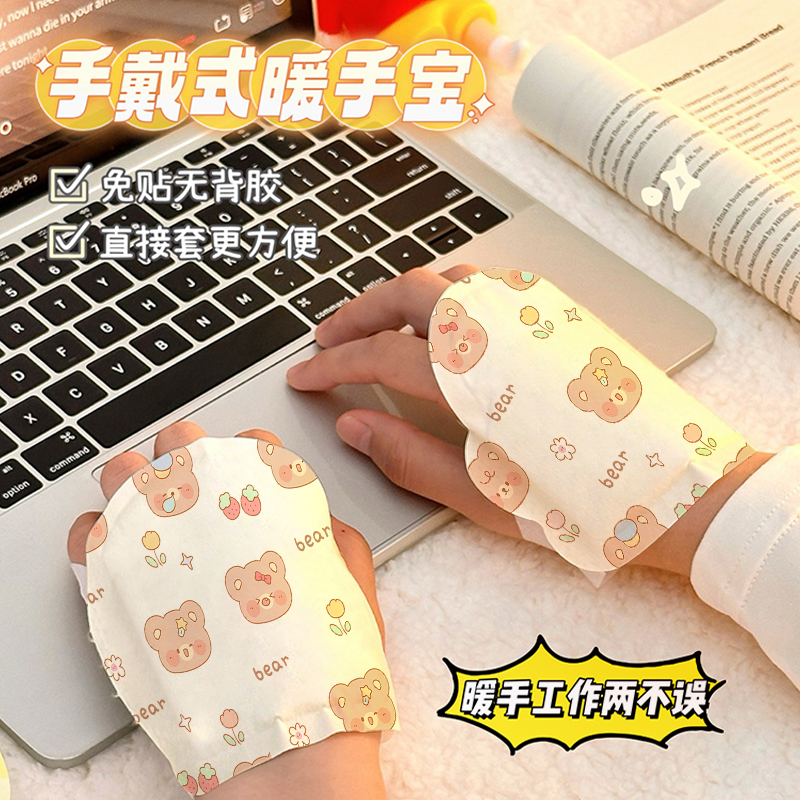 2025新款学生专用穿戴式暖手贴