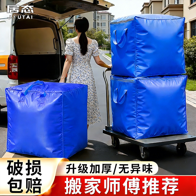 搬家打包袋加厚大容量收纳袋行李衣服棉被整理袋子防水防潮编织袋,收纳整理,被子防尘袋,淘宝优惠券,粉丝福利购,淘宝优惠卷