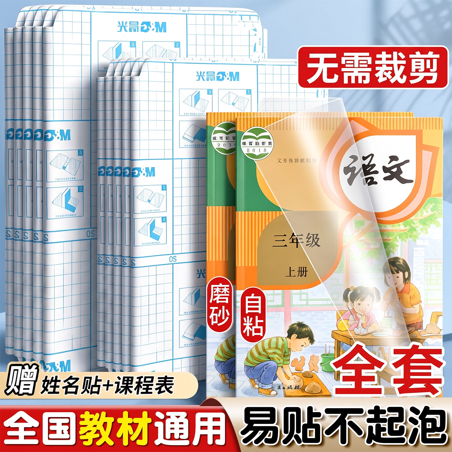 包书皮贴纸钻石纹自粘书套中号大号小号透明磨砂加厚小学生一年级16k书皮保护套课本二三初中生a4书皮膜