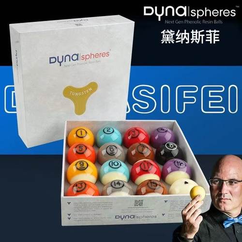 黛纳斯菲台球b级A级球子