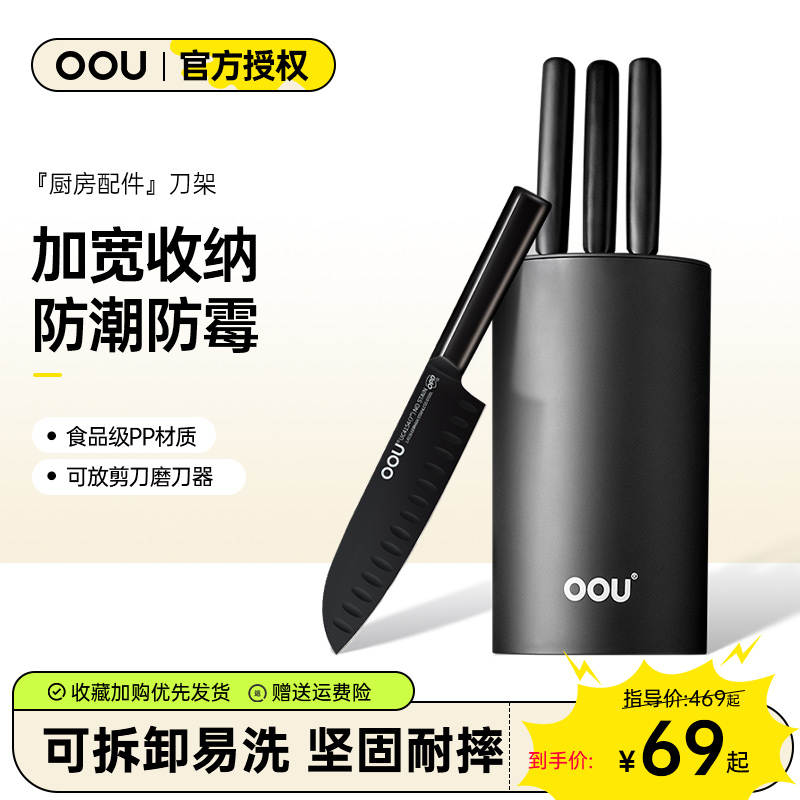 OOU厨房刀具置物架菜刀刀架收纳架刀座沥水多功能放刀剪架收纳盒-封面