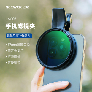 NEEWER纽尔67mm大口径手机CPL偏振镜偏光镜减光镜消除反光夹子直播拍照手机镜头滤镜适用苹果华为小米iphone