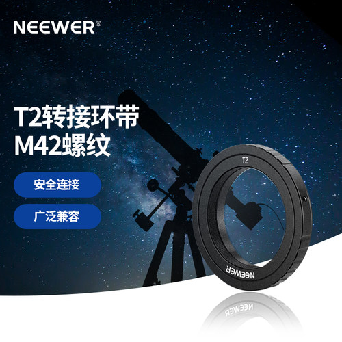 适用尼康相机转望远镜T2转接环