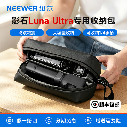 纽尔适用影石lunaultra收纳包