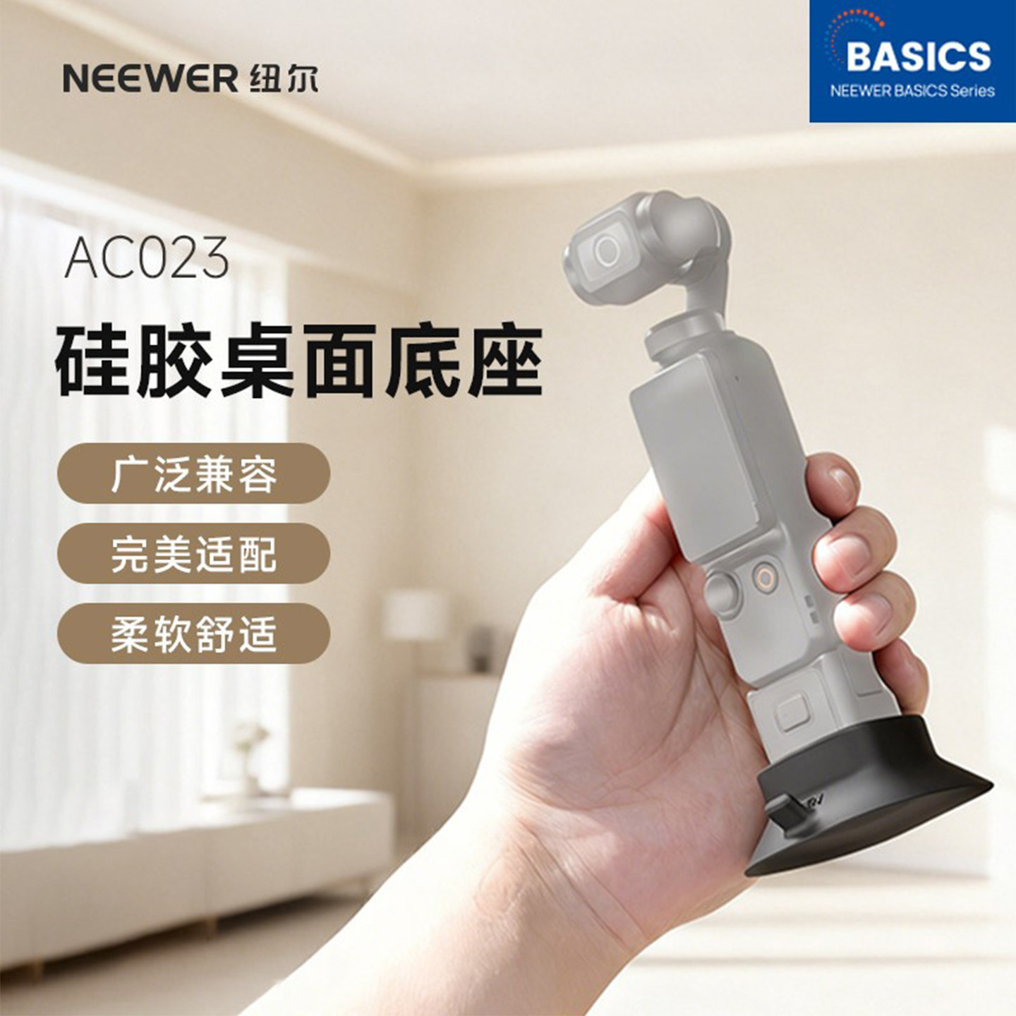 NEEWER纽尔适用DJI大疆pocket3硅胶底座桌面吸盘固定软胶底座相机防护支架灵眸口袋云台相机稳定支撑保护套