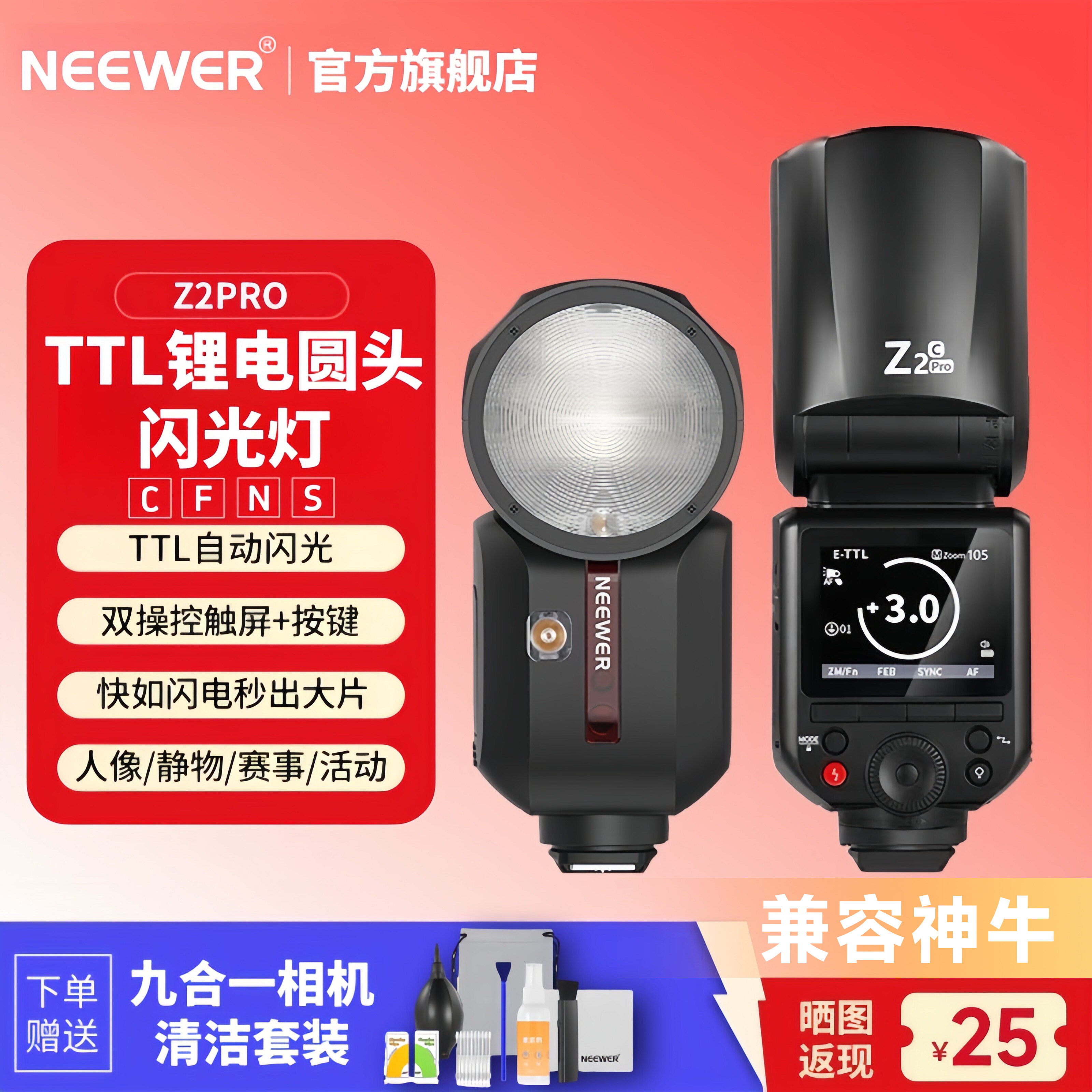 NEEWER纽尔Z2pro闪光灯TTL高速同步LED圆头灯闪光照明适用佳能尼康索尼富士机顶闪光灯单反微单造型灯补光灯