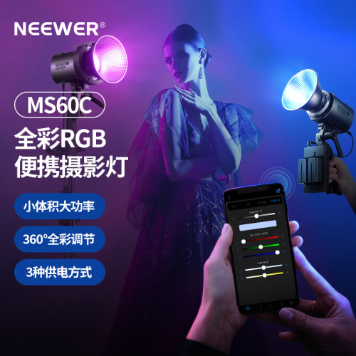 纽尔65W全彩RGB聚光灯摄影补光灯