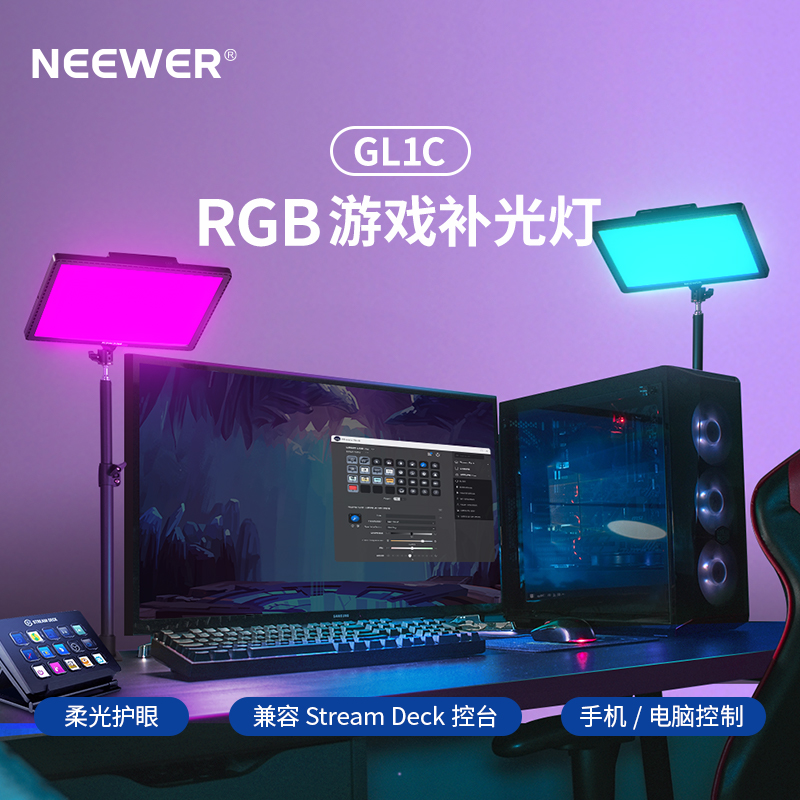 纽尔全彩桌面补光灯直播氛围灯