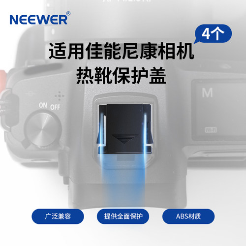 纽尔适用佳能相机热靴保护盖x4