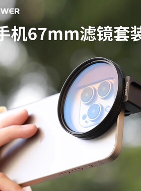 NEEWER纽尔适用于苹果三星手机滤镜可调ND2-32减光镜67mm磁吸滤镜ND滤镜CPL偏振镜头黑柔手机通用拍摄摄像