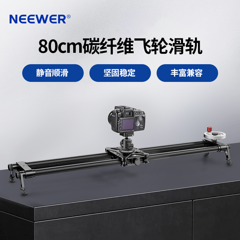 NEEWER/纽尔 CS85CM专业80cm碳纤维飞轮滑轨轨道顺滑静音导轨摄影影视拍摄相机摄像机跟焦追焦延时视频录像 3C数码配件 相机/摄像滑轨 原图主图