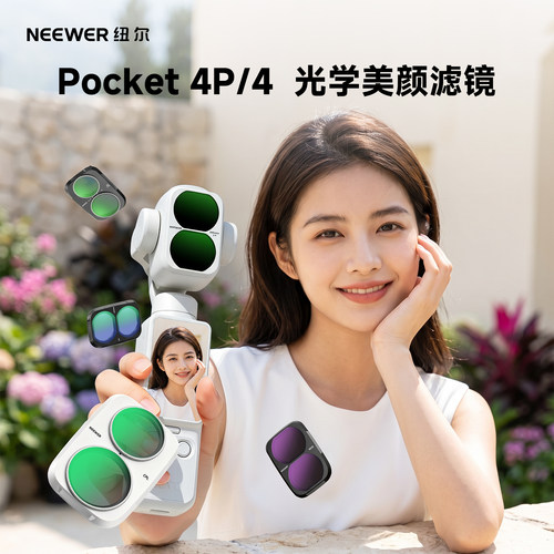 适用大疆pocket4/3/4pro滤镜套装