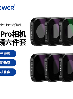 NEEWER/纽尔 适用运动相机GoPro Hero9/10/11Black/12滤镜ND4/8/16/32/64/1000减光镜CPL偏振镜中灰密度镜