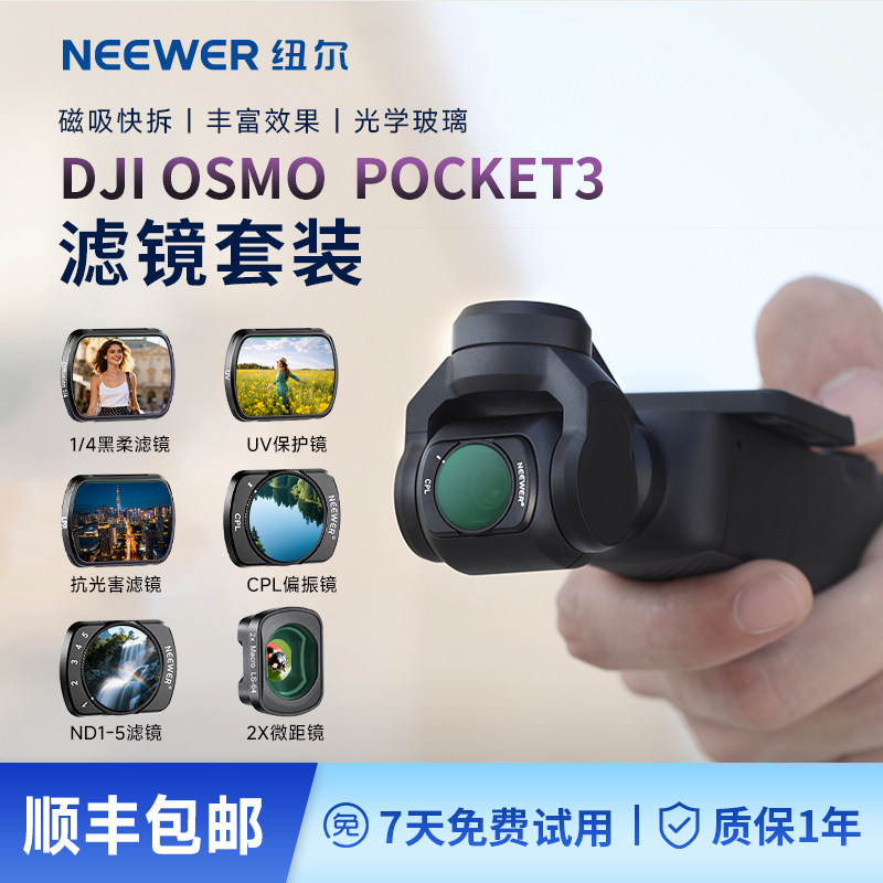 纽尔滤镜大疆pocket3滤镜套装磁吸黑柔滤镜ND可调减光镜广角镜头增广镜增光镜CPL偏振镜UV抗光害DJI相机配件