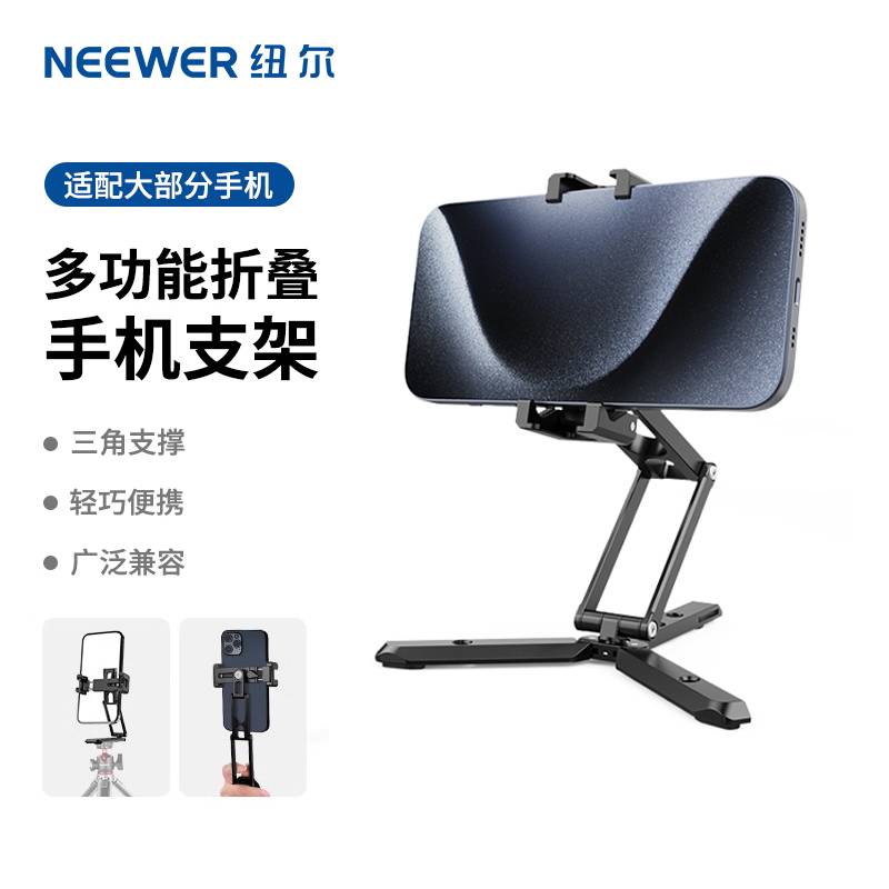 NEEWER纽尔三脚多功能折叠手机夹