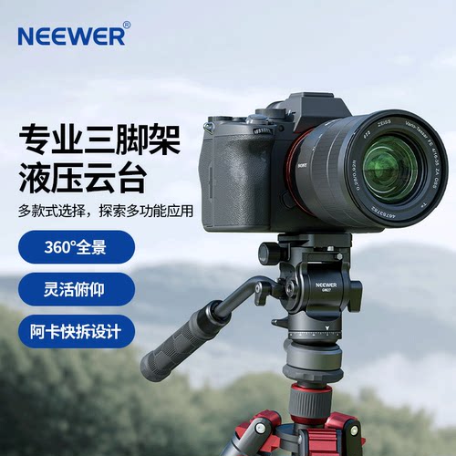 纽尔三脚架液压阻尼云台摇臂手柄