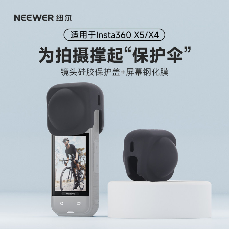 适用影石Insta360X5镜头保护套
