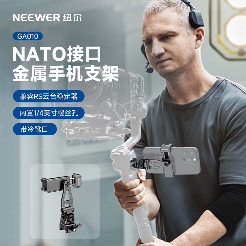 纽尔金属手机夹大疆RS稳定器