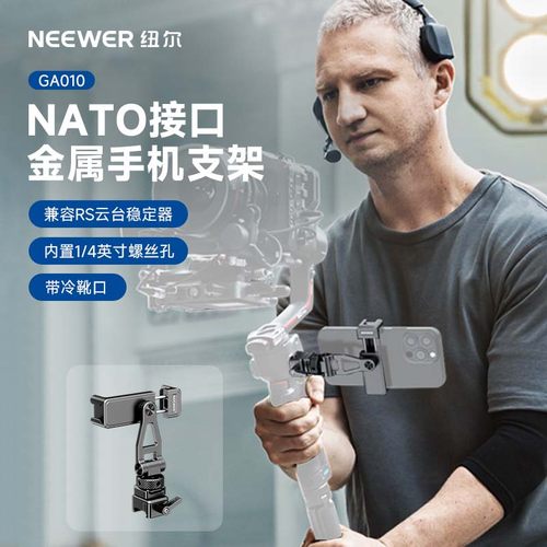 纽尔金属手机夹大疆RS稳定器