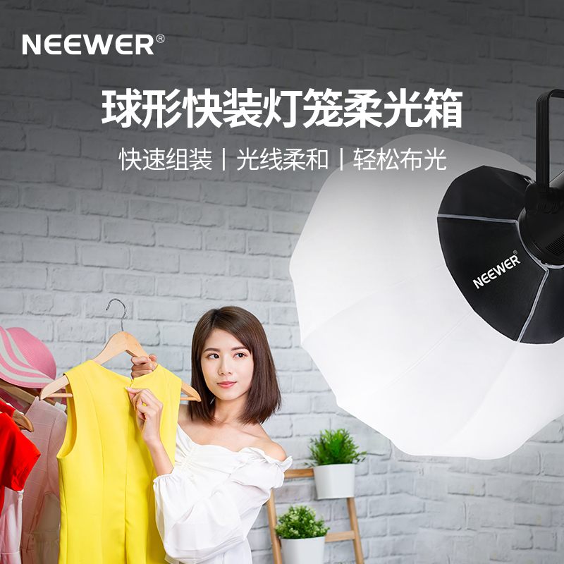 NEEWER/纽尔 灯笼柔光箱柔光罩led补光灯闪光灯柔光球摄影棚摄像拍摄球形人像视频拍照影视电影影楼便携折叠