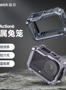 NEEWER纽尔适用大疆DJI Action 6运动相机金属兔笼侧面快装横竖拍保护框拓展磁吸快拆收纳包骑行拍摄配件