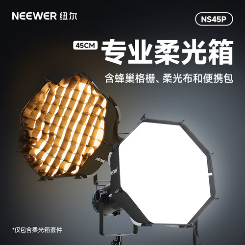 NEEWER纽尔保荣卡口快装柔光箱45