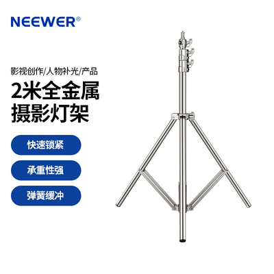 NEEWER/纽尔 0.5米/2米/2.6米/3米不锈钢三脚架C型魔术腿灯架 摄