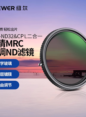 NEEWER纽尔可调ND滤镜ND2-ND32+CPL减光镜CPL偏振镜中灰密度镜中性灰度镜58mm/62/72/82相机适用佳能富士索尼