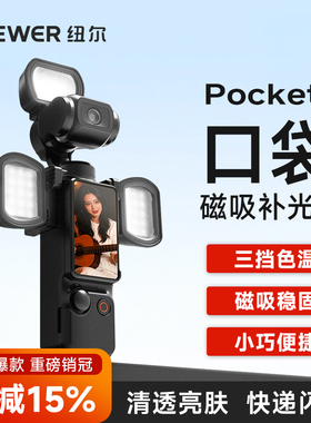 NEEWER纽尔适用DJI大疆Pocket3补光灯磁吸补光运动相机配件云台相机口袋便携式快拆小灯Vlog拍摄神器打光灯