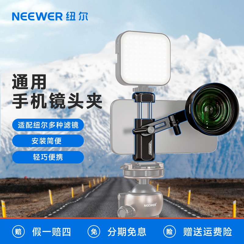 NEEWER纽尔通用手机夹