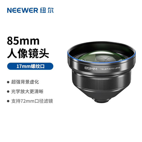 人像摄影85mm长焦手机镜头