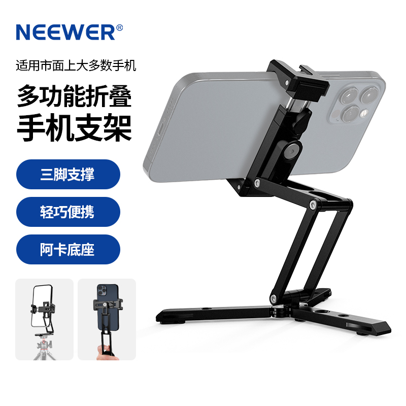 NEEWER/纽尔 SP-04通用手机夹带三脚架快装板可折叠多功能底座 