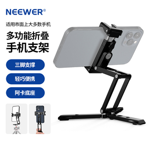 板可折叠多功能底座 04通用手机夹带三脚架快装 NEEWER 冷靴扩展麦克风补光灯配件 纽尔 云台夹座手机支架