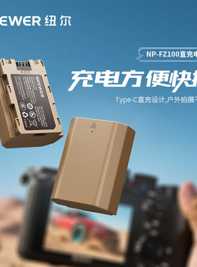 NEEWER纽尔NP-FZ100相机电池适用索尼a7m4 a7c2 A7M3 A7CR A7S3 7RM3 A7R3 A7R4  A6600 ZVE1 A1单反充电器