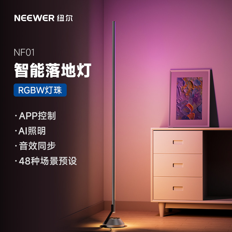 NEEWER纽尔智能语音落地氛围灯RGB拾音电竞房间摆件灯带声控APP控制音乐音响音量节奏灯家居房间装饰LED护眼