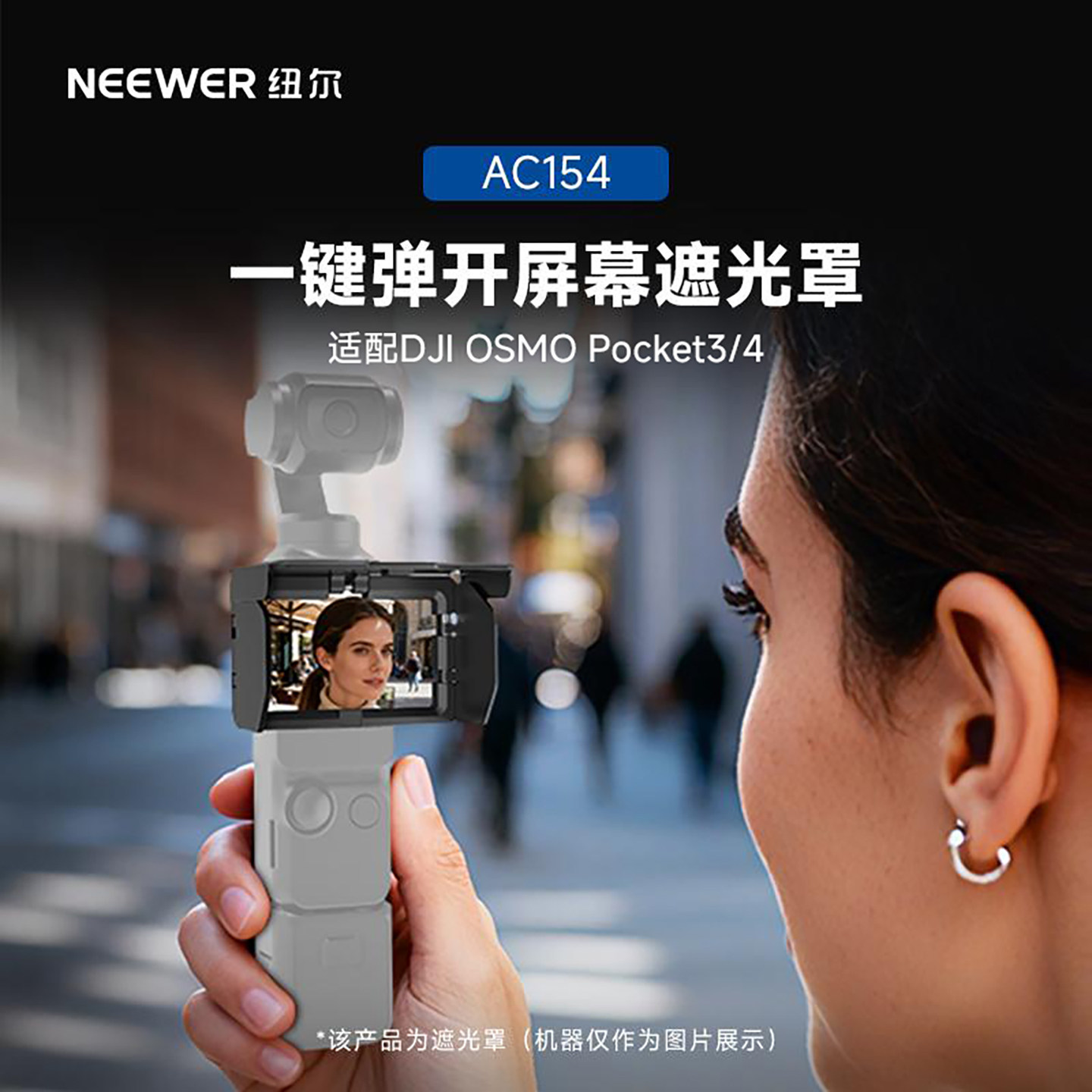 NEEWER纽尔适用DJI大疆Pocket3/4屏幕折叠遮光罩云台挡光罩显示屏防散光口袋云台相机配件防眩光遮光盖